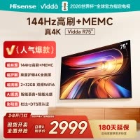 Vidda R75 2025款 海信电视 75英寸新品全面屏4K智能液晶平板电视85