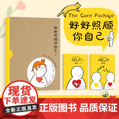 好好照顾你自己 Ins新锐漫画艺术家焦虑线条(Worry Lines)超人气心理自助漫画特辑!治愈动漫绘本阅读正版书籍