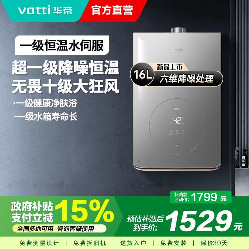 vatti华帝智能恒温全面屏燃气热水器i12165-16