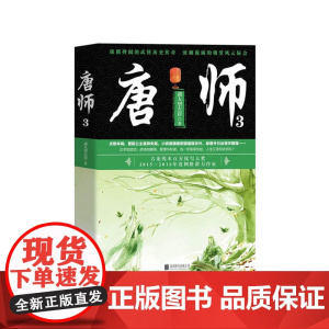 唐师3