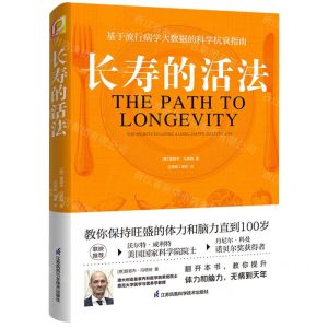 [N]长寿的活法-9787571327866