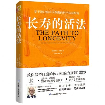 [N]长寿的活法-9787571327866