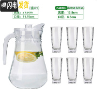 三维工匠冷水壶玻璃耐热晾凉白开水杯扎壶防爆大容量透明饮料果汁家用水杯 鸭嘴壶+高款四方杯*6凉水壶