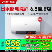 华帝(vatti)50升电热水器储水式 超薄双胆扁桶 3000w双管速热 6.8倍增容出水断电 DDF50-i14201