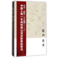 音像居山活法邢小俊