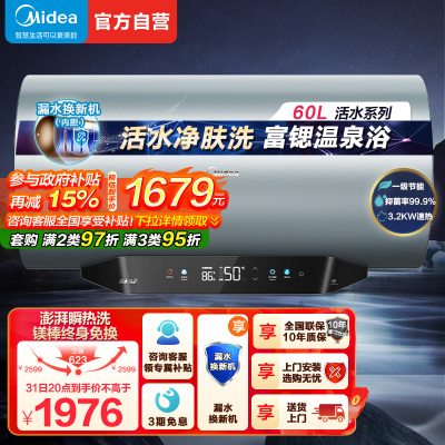 美的(Midea)储水式电热水器专利活水焕新舱免更换镁棒 亲肤活水3200W速热 60升水电分离 F60-32Q5S