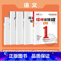 语文 初中通用 [正版]贵州中考中考新领程语文数学英语物理化学政治历史地理生物九年级初中生重难点强化复习精练精讲押题压轴