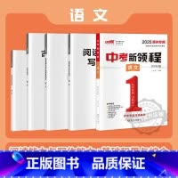 语文 初中通用 [正版]贵州中考中考新领程语文数学英语物理化学政治历史地理生物九年级初中生重难点强化复习精练精讲押题压轴