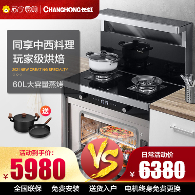 长虹(CHANGHONG)带烤箱集成灶侧吸油烟机燃气灶套装JJZT-H3K天然气