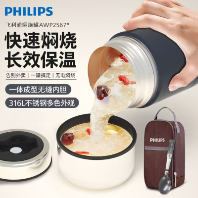 飞利浦焖烧罐 便携真空大容量316不锈钢无缝内胆杯长保温杯 AWP2567