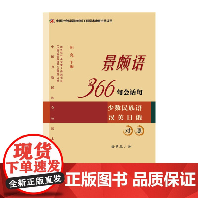 景颇语366句会话句