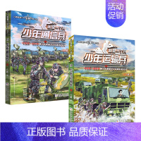 我是一个兵第17-18册 [正版]全114册特种兵学校40册+少年特战队24册+陆战队12册+我是一个兵18册+烈火