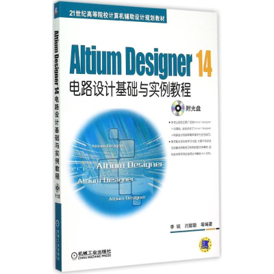 正版新书]Altium Designer 14 电路设计基础与实例教程李瑞97871