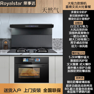 荣事达集成灶一体灶蒸烤箱家用抽油烟机一电一陶灶厨房柜嵌入式灶