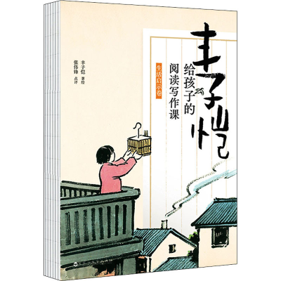 正版新书]丰子恺给孩子的阅读写作课 生活启示卷丰子恺978755004