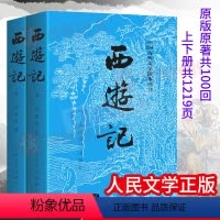[正版]西游记吴承恩100回无删减世界名著四大名著原版书学生版青少年版白话文三四五六年级小学初中生儿童假期暑期课外读物