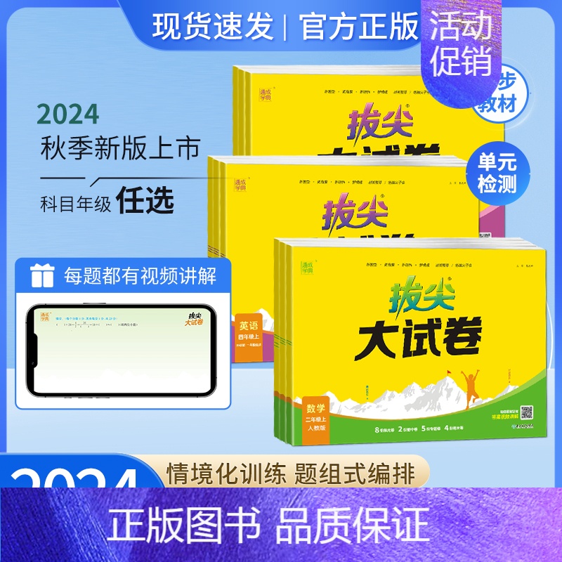 [2本套装]语文+数学人教版 二年级上 [正版]2024秋拔尖大试卷一二三四五六年级上册语文数学英语人教北师苏教外研版拔