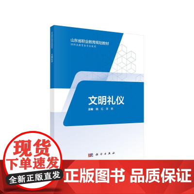 文明礼仪(五年制高职)