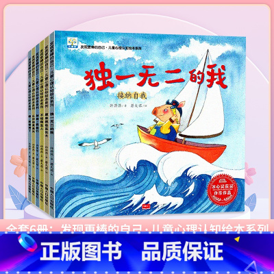 心理认知-全套(6册) [正版]了不起的妈妈绘本 小果树系列全套6册 3-6岁儿童成长绘本故事书 宝宝教育启蒙睡前故事图