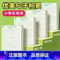 [手撕字帖]优美句子积累 比喻句+拟人句(全2册) 小学通用 [正版]每日优美句子积累练字帖神器一二三四五六年级作文书素