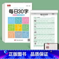 六年级下册3本 [正版]减压同步字帖每日30字一年级字帖上下册语文雷射同步练字帖二三年级人教版小学生每日一练钢笔临摹描红