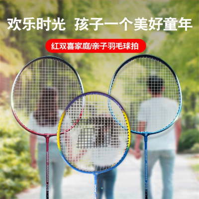 红双喜家庭子2支3支装羽毛球拍套装儿童小学生初学耐打羽球拍