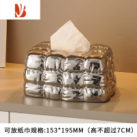 三维工匠纸巾盒客厅轻奢茶几陶瓷摆件创意餐巾纸盒子纸抽抽纸盒奶油风 [银色]布纹纸巾盒