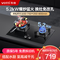 华帝(vatti)5.2KW火力燃气灶天然气双眼灶打火灶具厨房家用台式嵌入式可调节离子熄火保护JZT-i10071B