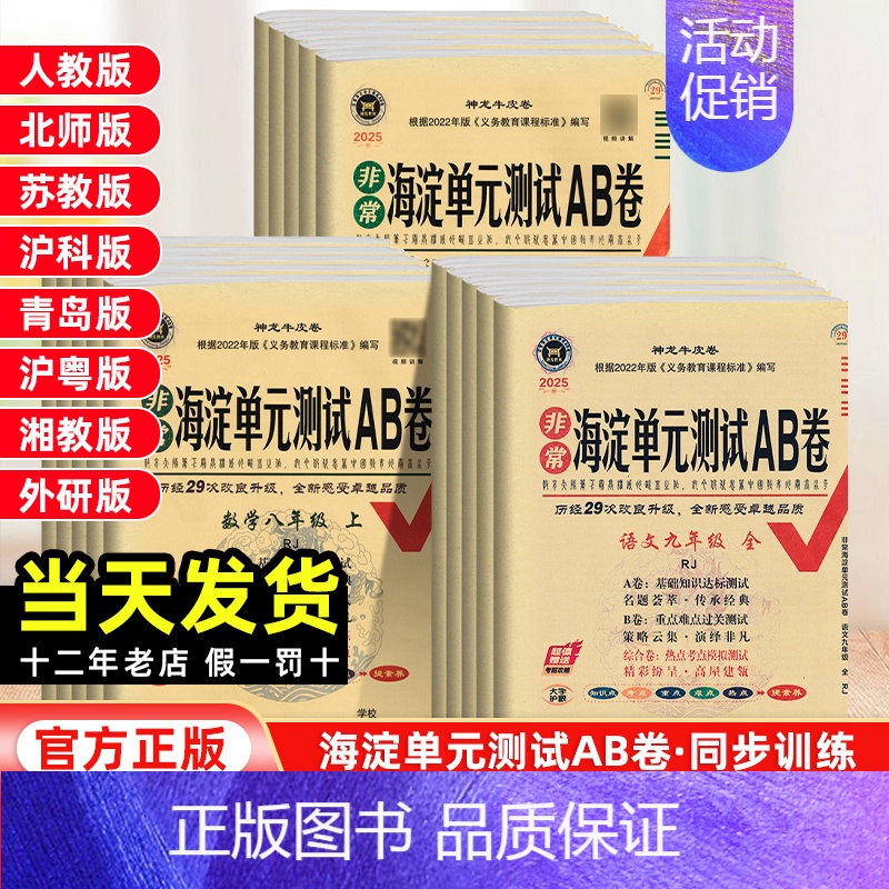 生物[北师版] 八年级下 [正版]2025版海淀单元测试AB卷七八年级上下册九年级语文数学英语物理化学政治历史生物地理全