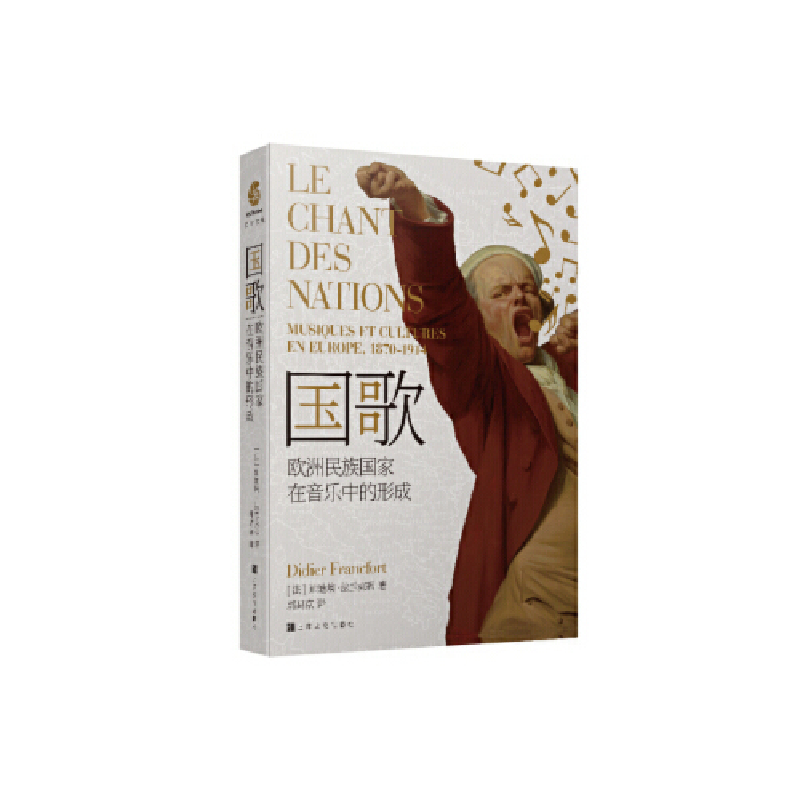 正版新书]国歌:欧洲民族国家在音乐中的形成迪迪埃?法兰克福 译