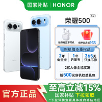 荣耀500 16GB 512GB 海蓝宝 双卡 全网通版