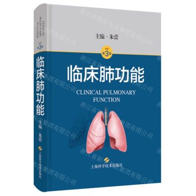 [N]临床肺功能(原著第3版)(精)-9787547858905
