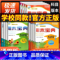 1本:[语文]人教版 三年级上 [正版]期末宝典单元检测分类复习卷一年级二年级三年级四年级五年级六年级上册下册语文数学英