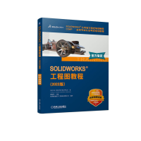音像SOLWORKS工程图教程(2022版)