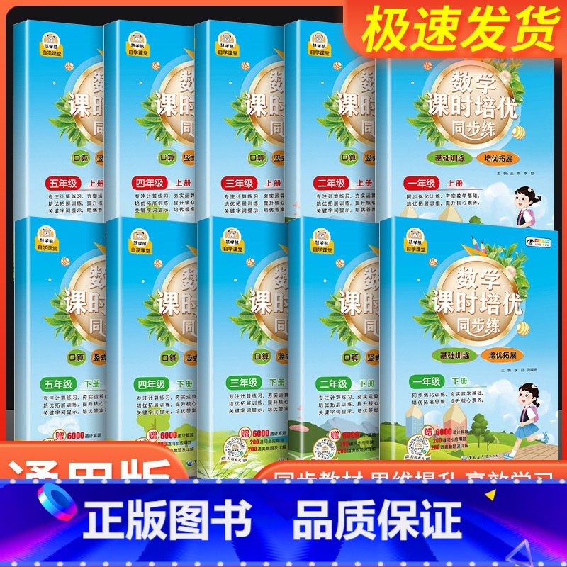 数学应用题天天练 二年级下 [正版]小学1-5年级上下册数学课时培优同步练习题一年级二三四五年级上下册口算题天天练竖式脱