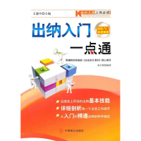 正版新书]出纳入门一点通朱红根9787514500714
