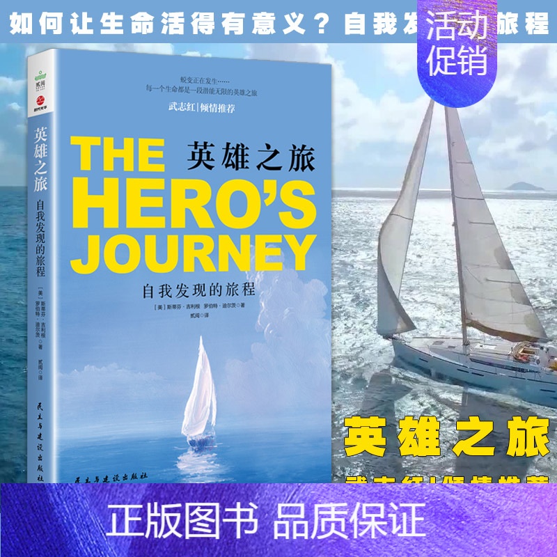 [正版] 英雄之旅:自我发现的旅程 斯蒂芬.吉利根 罗伯特.迪尔茨著心理学心理百科书籍情绪健康问题职场困局人际关系心灵疗