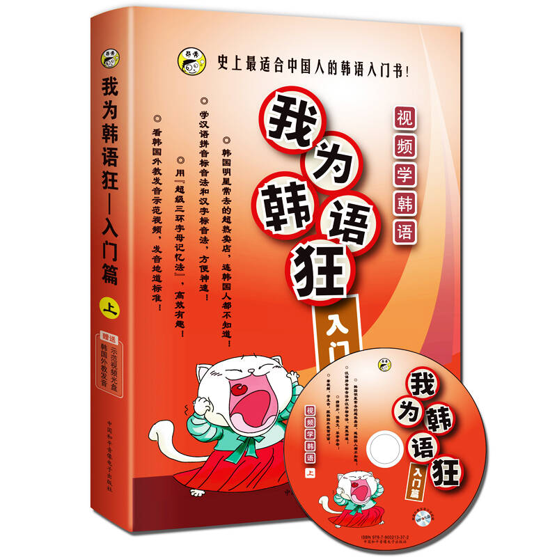 正版新书]我为韩语狂(入门篇)昂秀韩语编辑部9787900213372