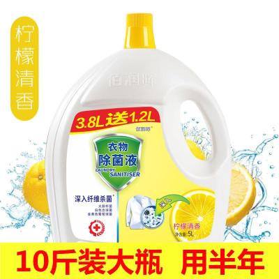 [补贴10%]10斤装衣物除菌液家用洗衣服内衣物除菌液杀菌剂非消毒液消毒水 5000ml