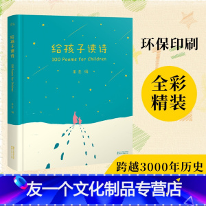 [友一个正版]给孩子读诗 暖心之作 闫妮 董洁 赵子琪等 给孩子读诗!愿孩子在人之 初 聆听到世界上优美的语言 附音频