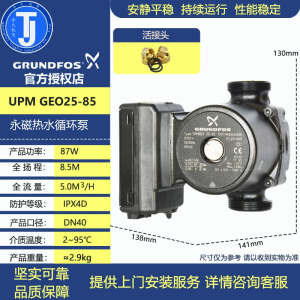 格兰富GRUNDFOS家用循环泵地暖锅炉暖气热水循环泵回水泵