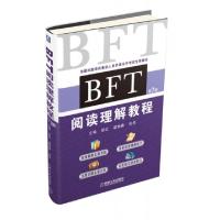 正版新书]BFT阅读理解教程(第7版全国出国培训备选人员外语水平