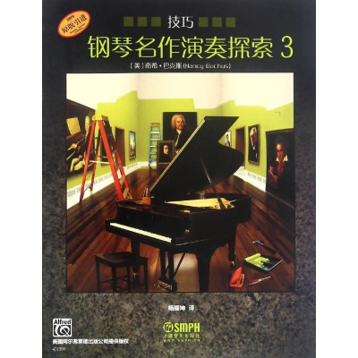 醉染图书钢琴名作演奏探索978755116