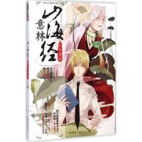 正版新书]山海经(太古密经)喻昊9787549820900