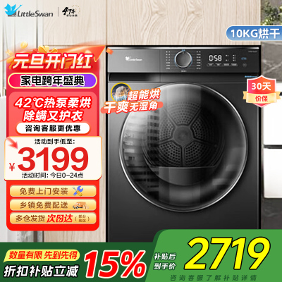 小天鹅(LittleSwan)10KG热泵烘干机家用干衣机AI正反转祛味除螨除潮回南天烘干机超薄TH100-HL02T