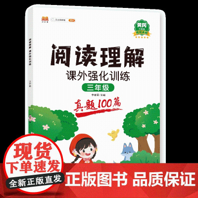 阅读理解 课外强化训练 (真题100篇)三年级