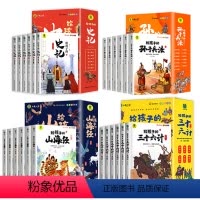 [全24册]给孩子的孙子兵法+三十六计+山海经+史记 [正版]给孩子的孙子兵法全6册原著 小学生版彩图注音儿童版趣读漫画