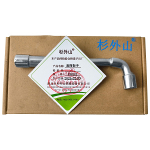 杉外山 L型套筒扳手 只