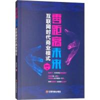 正版新书]零距离未来 互联网时代商业模式苗慧芳9787504767837