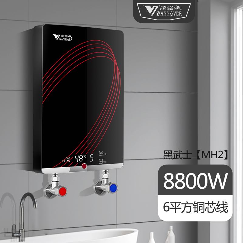 德国汉诺威MH2-8800即开即热即热式电热水器